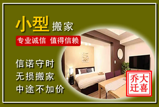 英山小型搬家