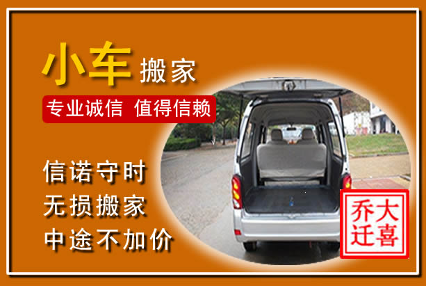 英山个人搬家