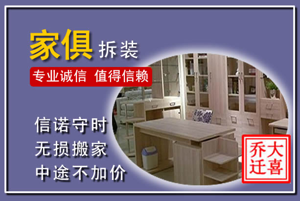 英山家俱拆装搬运